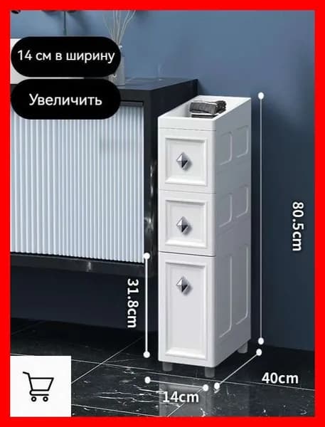 Тумба для ванной,, 14.01х40х80.5 см