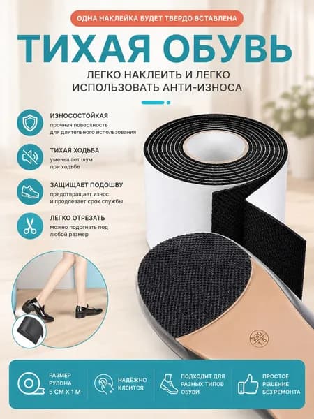 Наклейки противоскользящие на подошву 1 шт