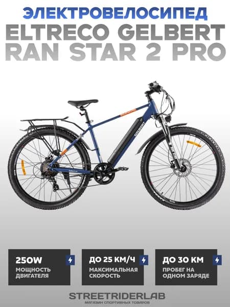 Электровелосипед Eltreco Gelbert Ran Star 2 PRO (Синий-2986)