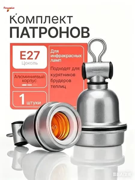 Патрон для нагревательных ламп