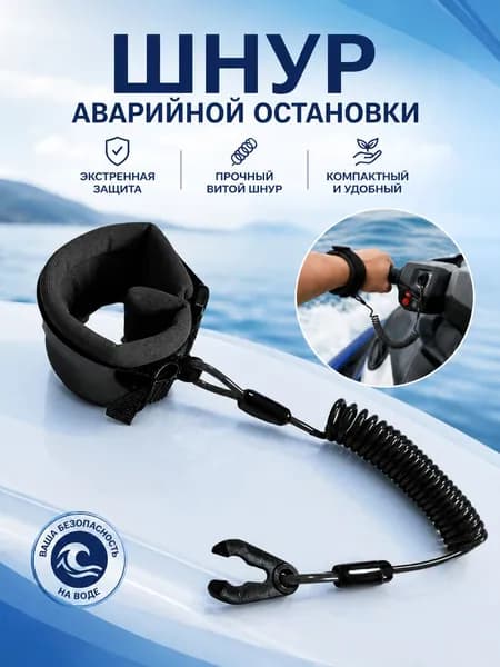 Аксессуары для яхты