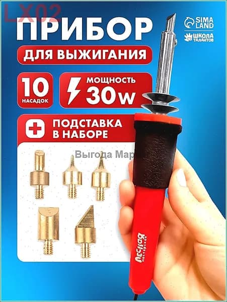 Набор для выжигания по дереву, прибор для выжигания, с подставкой, 10 насадок / "Умелые ручки"
