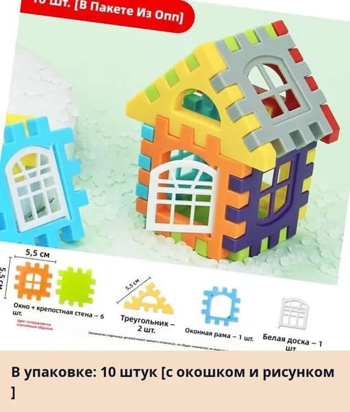 Детские строительные блоки, крупные кубики, развивающая игрушка, конструктор с деталями стен и окон, для мальчиков и девочек от 3 лет
