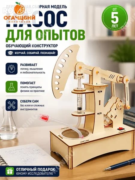 Деревянная сборная модель насоса для детей, обучающий конструктор для физических экспериментов, развивающая игрушка для мальчиков и девочек от 5 лет, пазл-конструктор своими руками