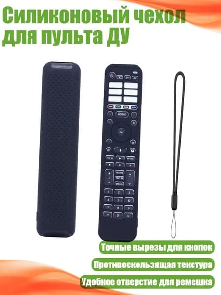 Силиконовый чехол для пульта ДУ, Черный