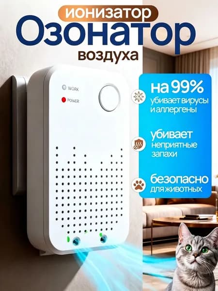 Очиститель воздуха Озонатор воздуха для дома, ионизатор воздуха