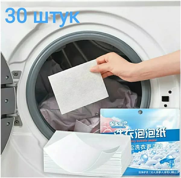 ЭКО пластины концентрированные для стирки белья. 30 штук. Универсальные