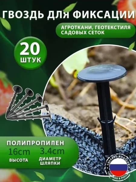 Скобы садовые160 х 34мм, ABS пластик, 20 шт