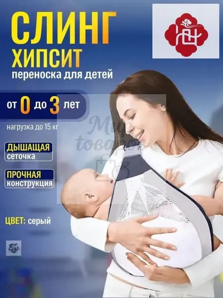 Слинг для переноски новорожденных Кенгуру переноска для детей до 3-х лет Эргорюкзак Хипсит Best Seller