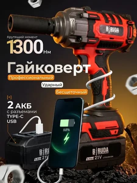 Гайковерт аккумуляторный