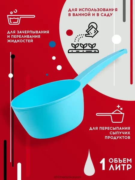 Ковш хозяйственный, пластик, 1 л, 1 шт