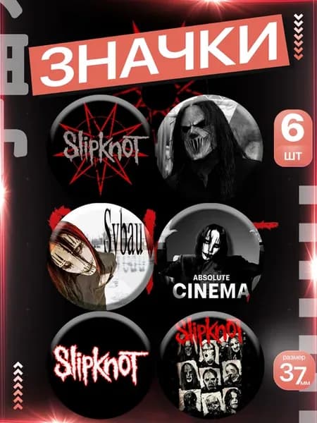 Значки Slipknot