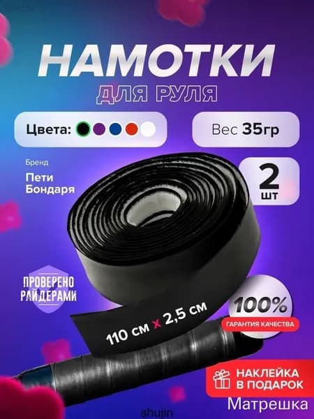Намотки на руль самоката BLACK