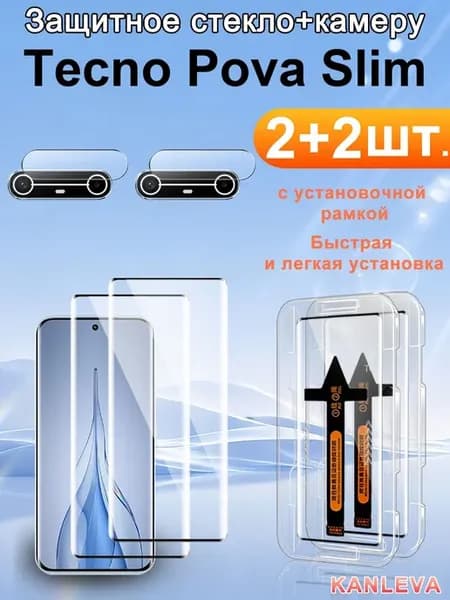 2+2 шт.Защитное стекло + пленка камеру Tecno Pova Slim