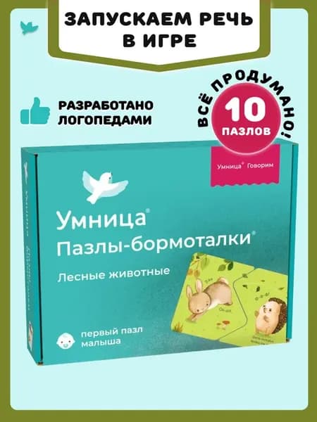 Пазлы-бормоталки. Лесные животные. Развивающие игры