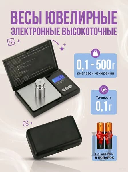 Ювелирные весы электронные MH-016-5 0.1-500 г