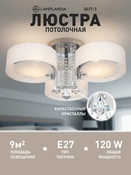 Люстра потолочная на кухню в спальню с лампочками