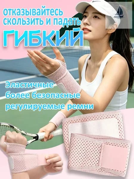 Защита запястья, размер: 15