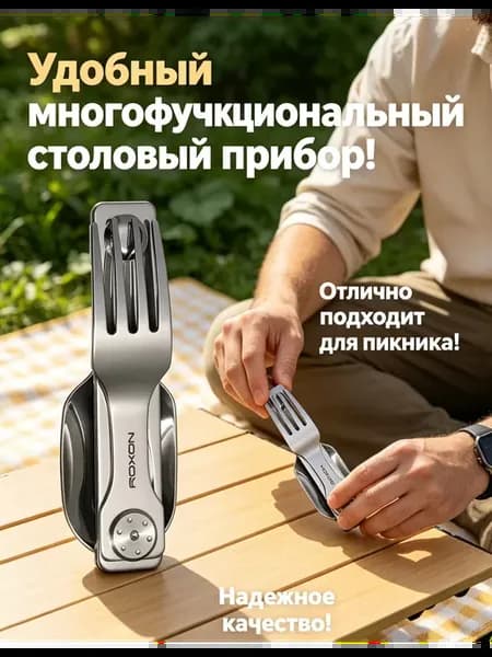 Складной набор приборов Roxon C2 вилка+ложка