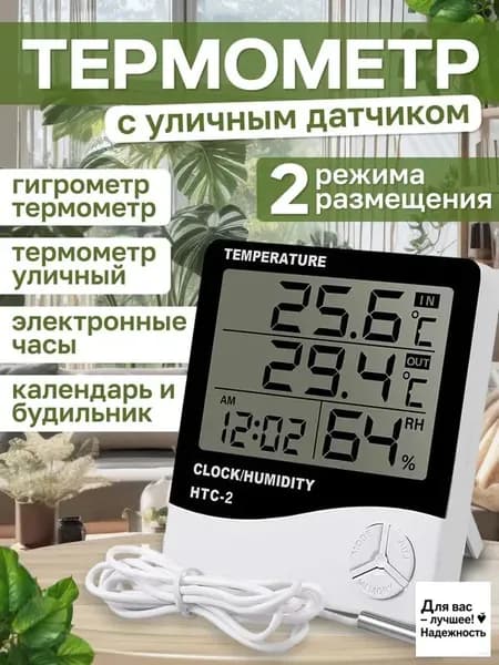 Термогигрометр