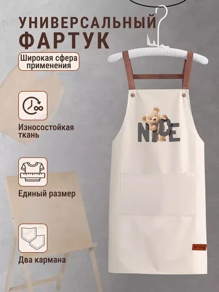 Фартук рабочий
