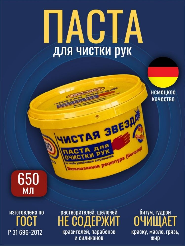 PINGO Паста для очистки рук Чистая звезда 650 мл 1шт