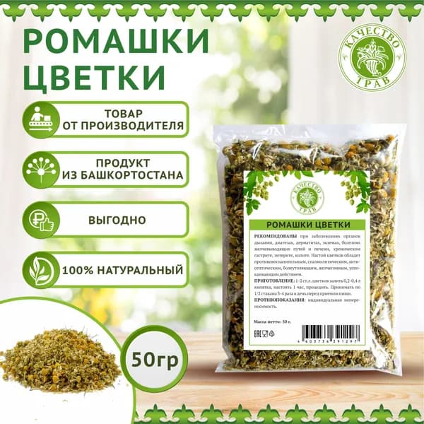 Ромашка аптечная цветки, 50г, ромашковый чай