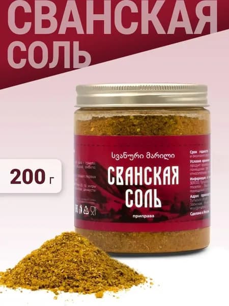 Сванская соль классическая, Грузия 200 гр