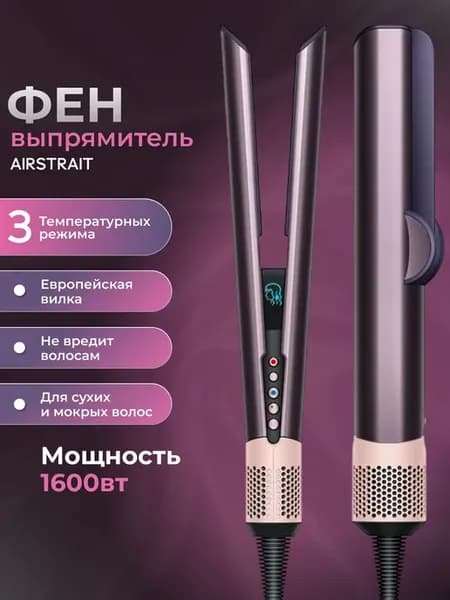 Фен выпрямитель для волос профессиональный аналог