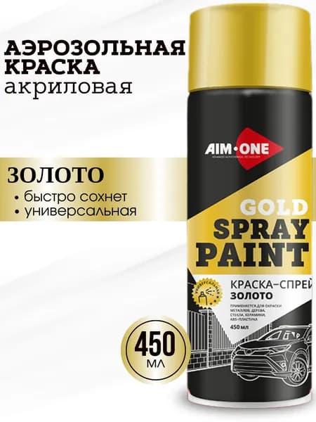 AIM-ONE Аэрозольная краска Быстросохнущая, Гладкая, Акриловая, Глянцевое покрытие, 0.45 л, 0.38 кг, золотой