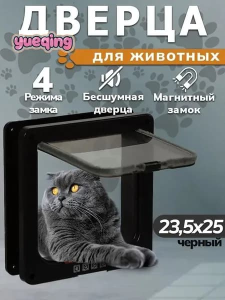 Дверца для животных