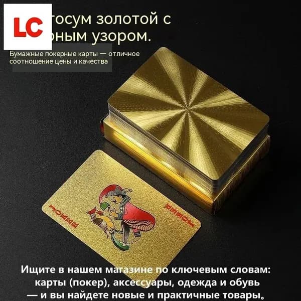Игральные карты