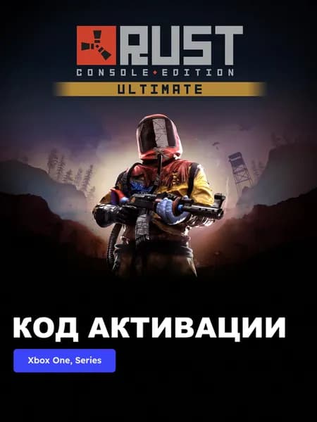 Игра Rust Console Edition - Ultimate Xbox Series X S электронный ключ США