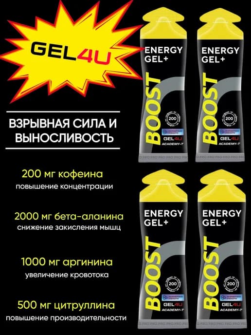 Энергетический гель для бега и марафона BOOST