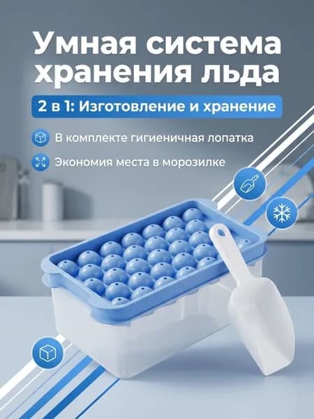 Форма для льда, 1 шт