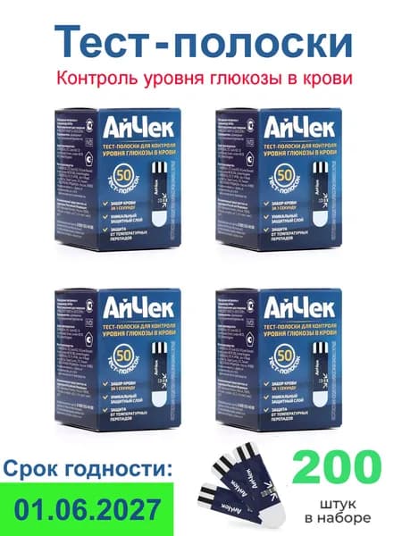 Тест-полоски АйЧек iCheck № 200 шт для глюкометра набор 4 упаковки по 50шт