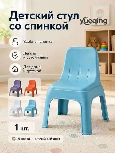 Детский стул,30х50см