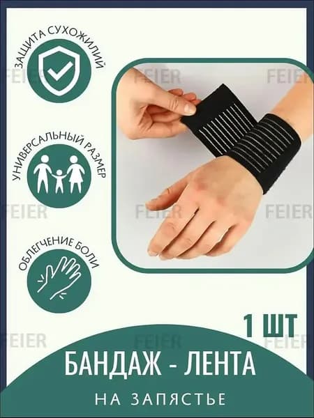 Напульсник, размер: Универсальный