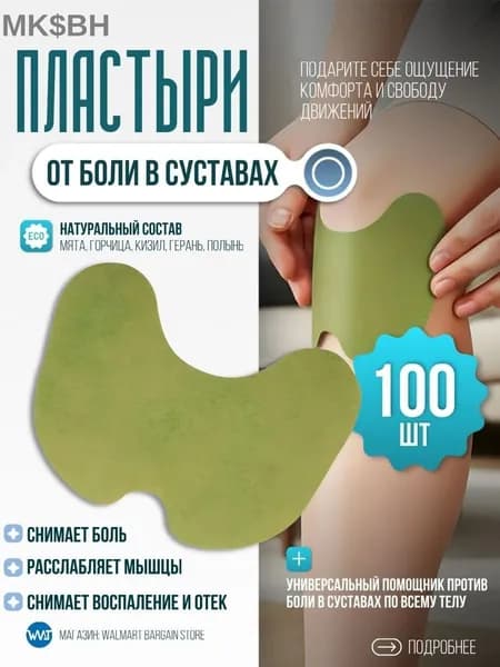 Пластыри самосогревающие с полынью для коленных суставов, 13x10 см, зеленые