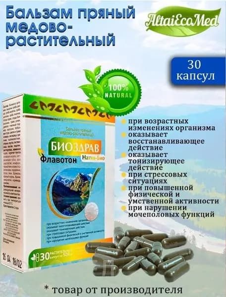 Бальзам омолаживающий 30 кап. БИОЗДРАВ. АлтайЭкоМед