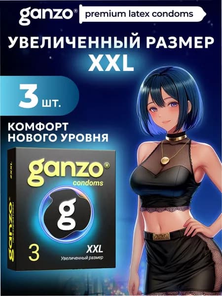 Презервативы увеличенного размера GANZO XXL, 3 шт. Black Edition