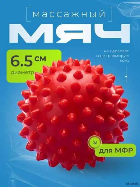 Спортивный массажный мяч