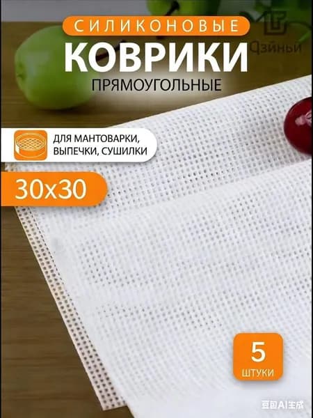 5 шт.30x30 см многоразовые квадратные антипригарные коврики для пароварки/силиконовые прокладки с мелкими отверстиями/аксессуары для сушки фруктов и овощей