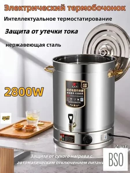 термопот электрический,60Л,Интеллектуальное термостатирование