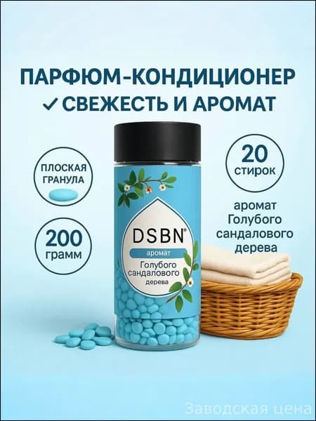 Кондиционер для стирки белья