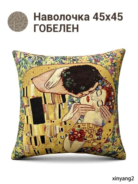 Наволочка декоративная 45x45 см, 1 шт.