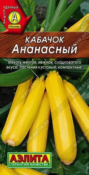 Семена Кабачок цуккини "Ананасный", Агрофирма Аэлита