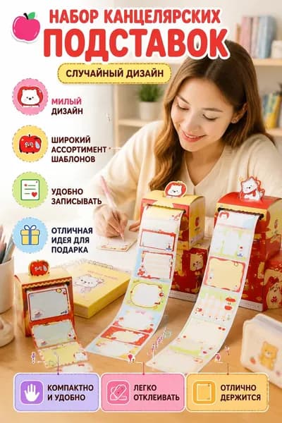 Подставка канцелярская для клейких заметок, выдвижной блок 38 листов, случайный дизайн