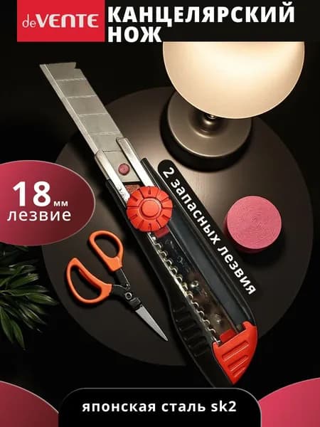 Канцелярский нож 18 мм и 2 запасных лезвия