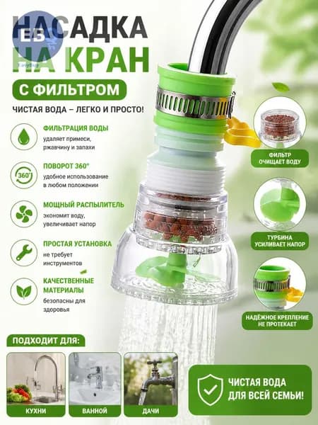 Фильтр для бытового крана